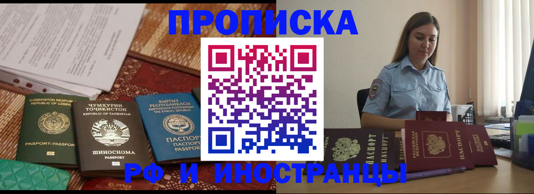 временная регистрация для всех в Кувандыке