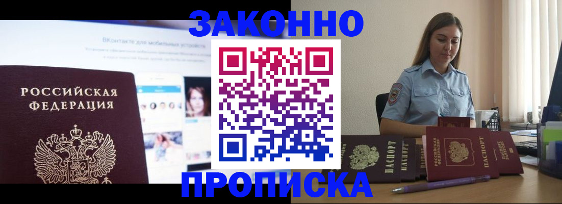 купить прописку в Кувандыке